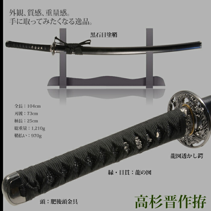 日本刀 高杉晋作 大刀 模造刀 鑑賞 刀 日本製 侍 サムライ 剣 武器