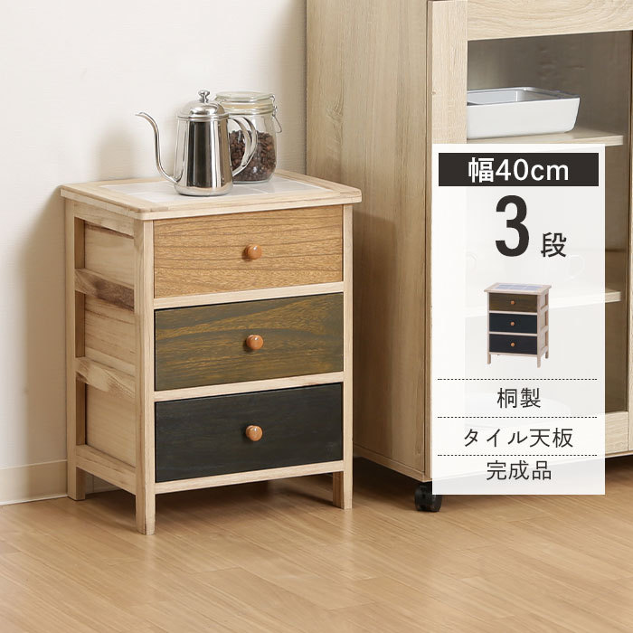 引き出し 収納 木製 桐製 マルチカラーチェスト 3段 幅400×奥行300×高