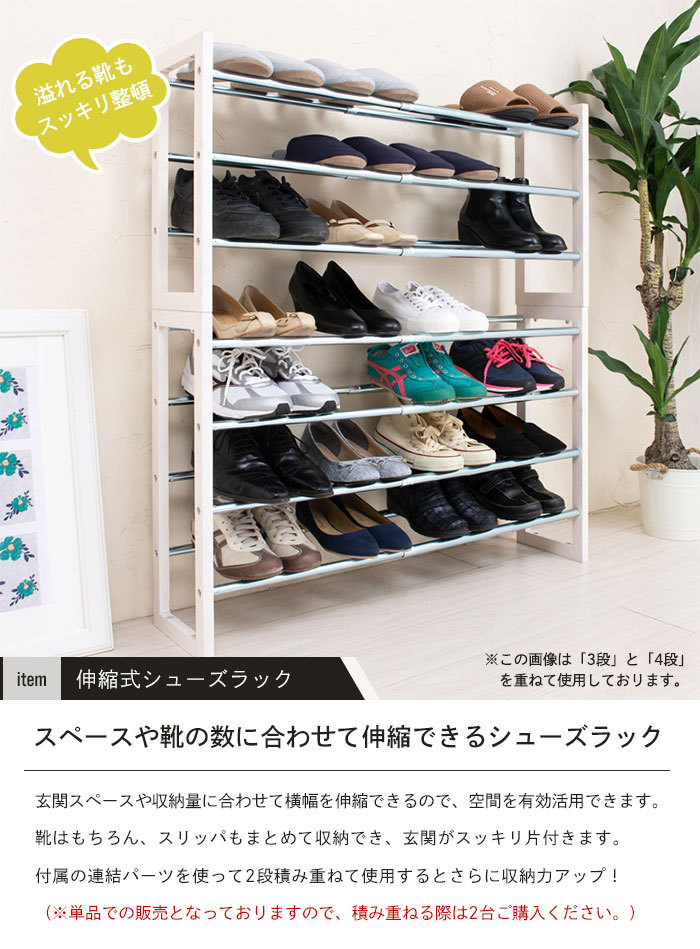 値下げ シューズラック 4段 伸縮 幅54.5〜93.5cm 靴収納 下駄箱 くつ