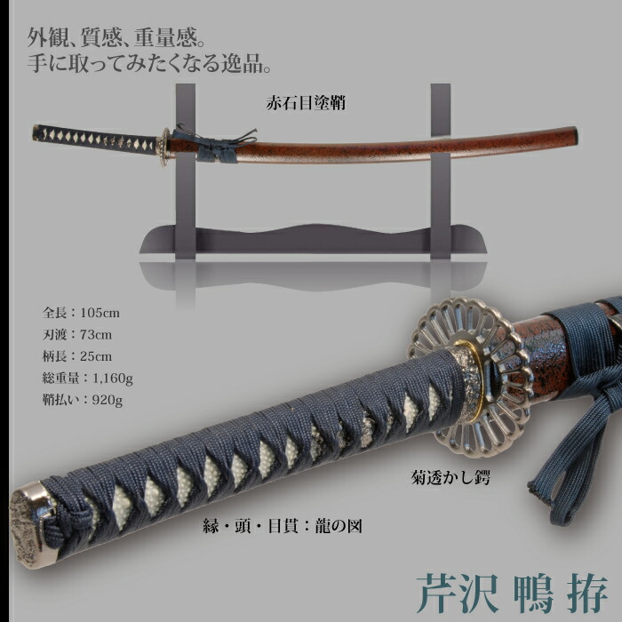 日本刀 芹沢鴨 大刀 模造刀 鑑賞用 刀 日本製 侍 サムライ 剣 武器