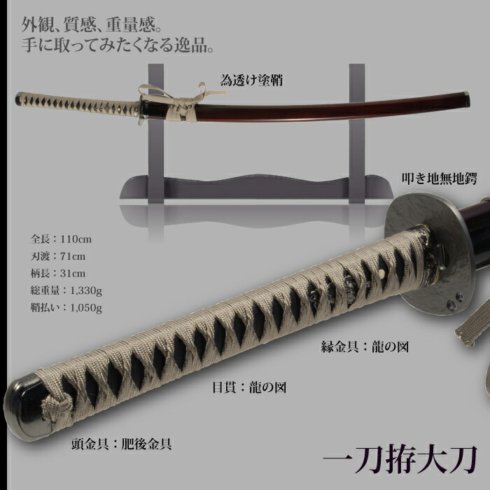 日本刀 特別シリーズ 一刀拵 大刀 模造刀 鑑賞用 刀 日本製 侍