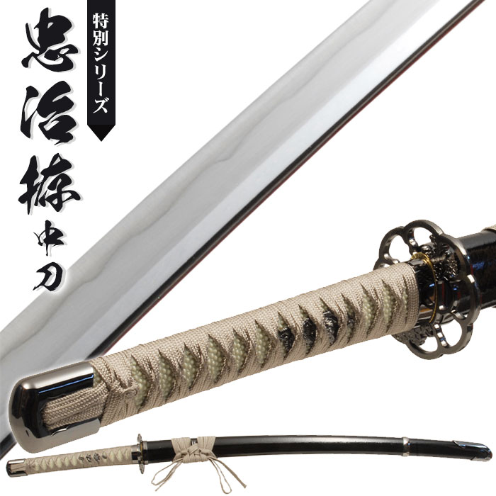 日本刀 模造刀 特別 忠治拵 中刀 日本製 /全長 94cm/刃渡り 61cm/柄長