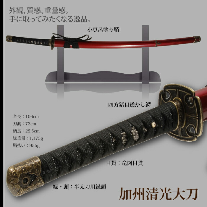 日本刀 刀匠シリーズ 加州清光 大刀 模造刀 鑑賞用 刀 日本製 侍