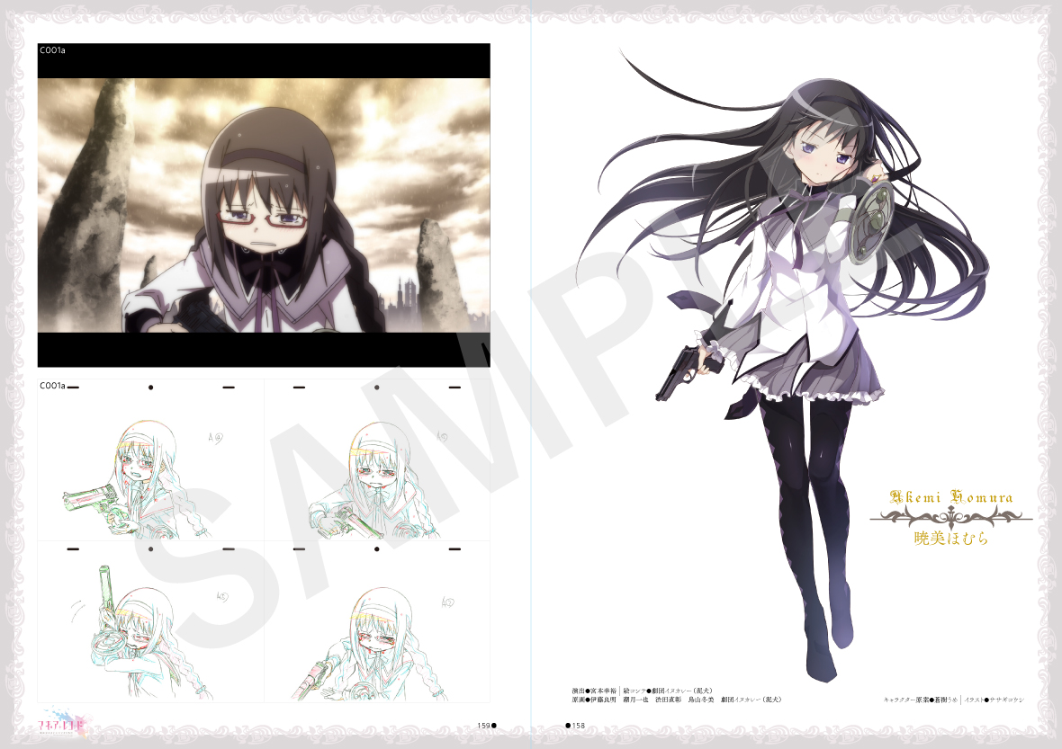 マギアレコード 魔法少女変身原画集 vol.2 | マギアレコード 魔法少女