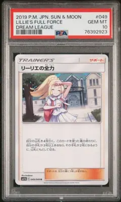 2026年最新】psa10 リーリエの全力の人気アイテム - メルカリ