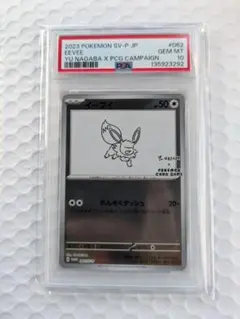 2026年最新】長場雄 イーブイ psa10の人気アイテム - メルカリ