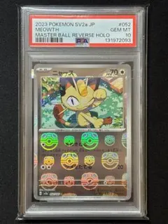 2026年最新】ニャース マスターボール psa10の人気アイテム - メルカリ