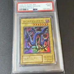 2026年最新】エビルナイトドラゴン psaの人気アイテム - メルカリ