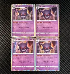 2026年最新】ポケモンカード ゲンガー ならくのうらもんの人気アイテム