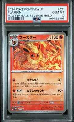 2026年最新】ブースターex psa10の人気アイテム - メルカリ