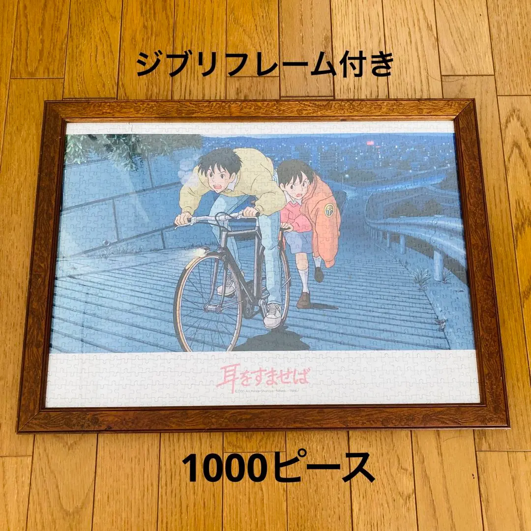 2026年最新】耳をすませば パズル 1000の人気アイテム - メルカリ