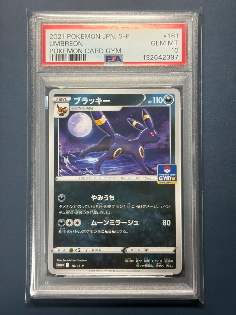 2026年最新】ポケモンカード ブラッキー 161/S-P プロモの人気アイテム