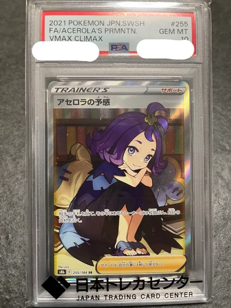 2026年最新】アセロラの予感 sr psa10 横線なしの人気アイテム - メルカリ