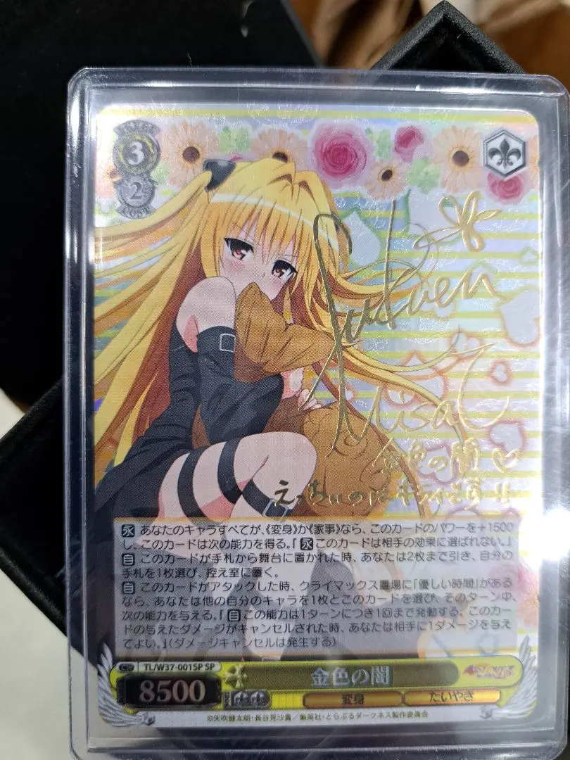 2026年最新】toloveる ヤミ spの人気アイテム - メルカリ