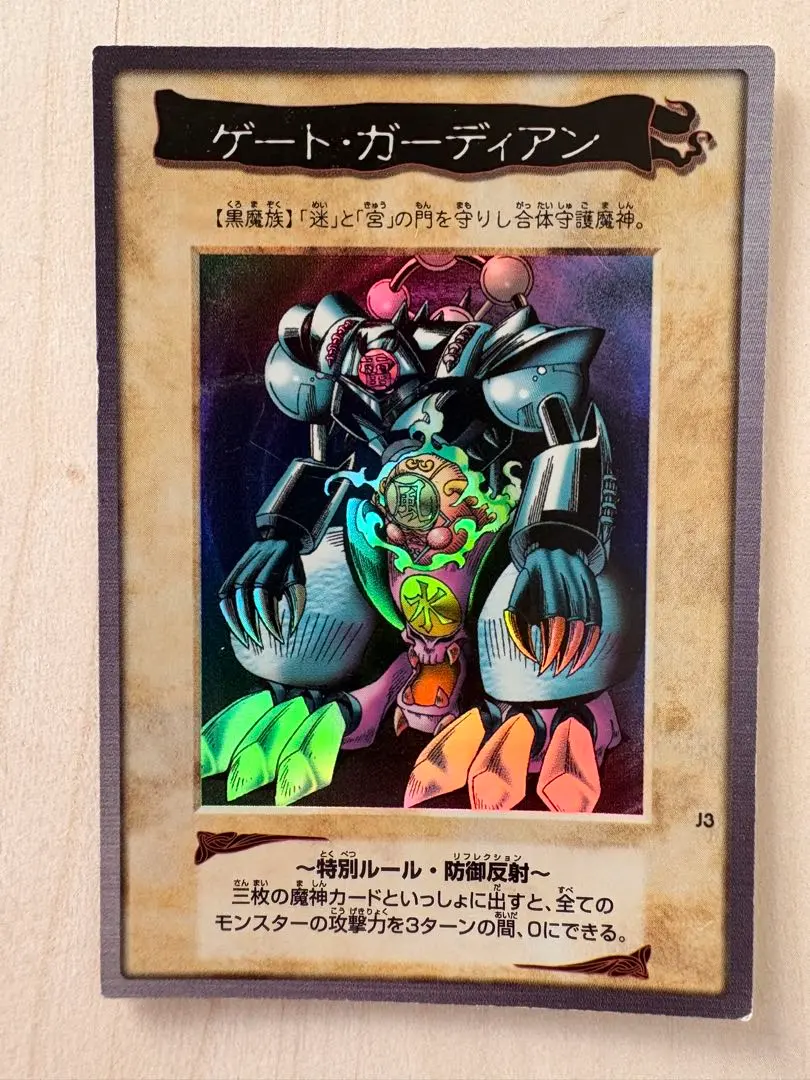 2026年最新】遊戯王 バンダイ版 ゲートガーディアンの人気アイテム