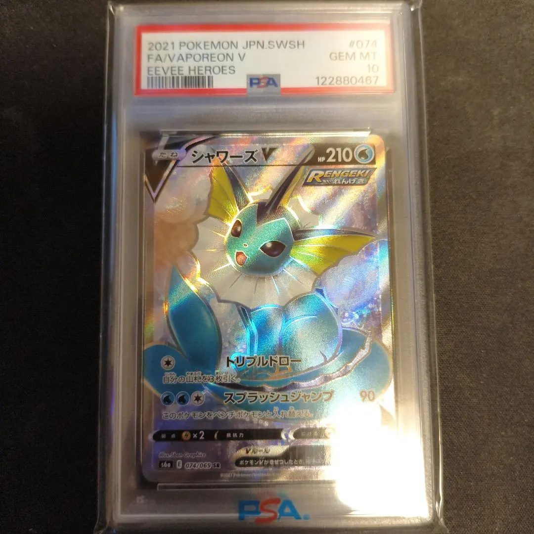 2026年最新】シャワーズex プロモ psa10の人気アイテム - メルカリ