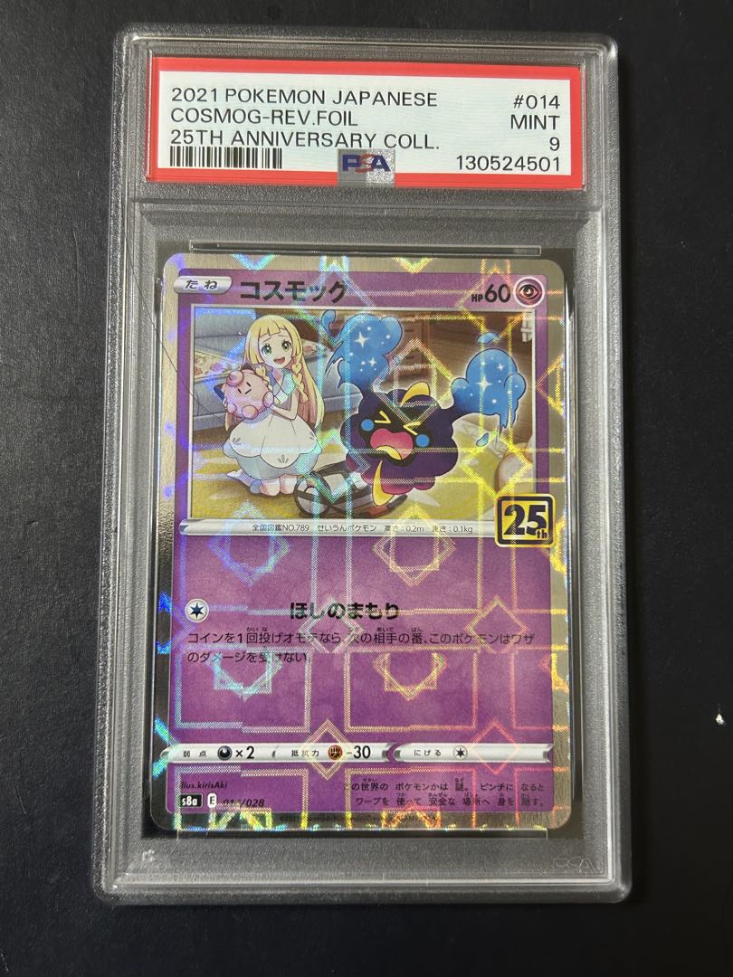 2026年最新】コスモッグ psa10の人気アイテム - メルカリ