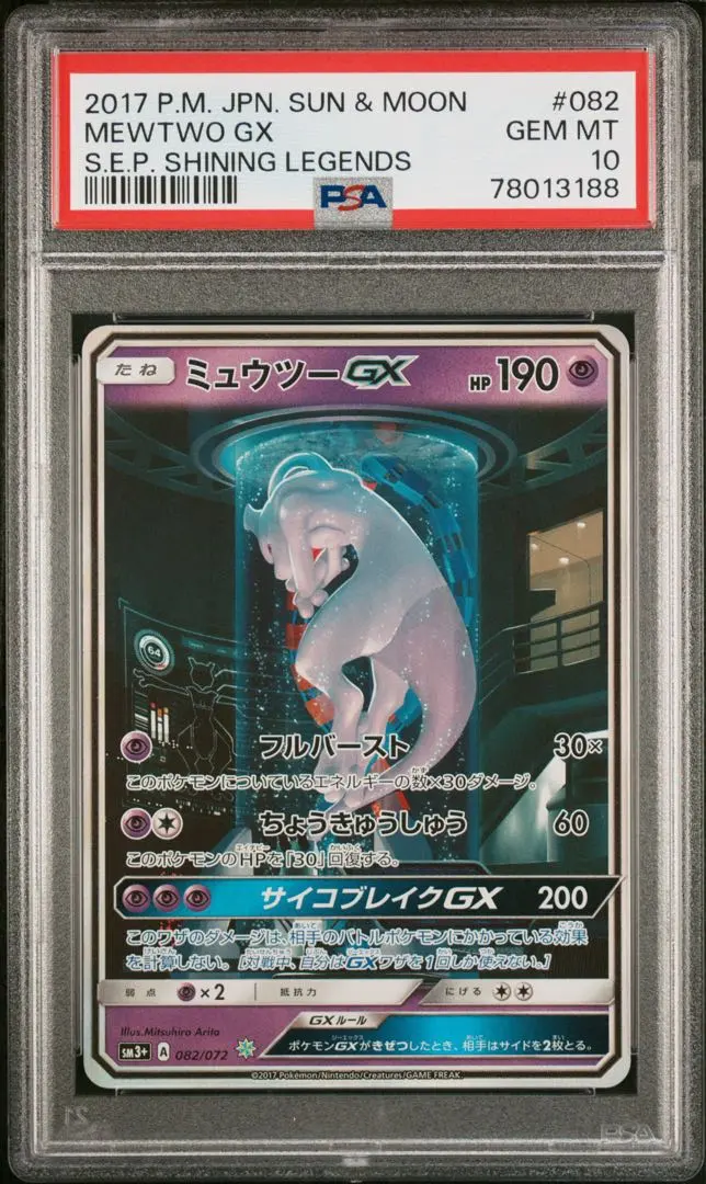 2026年最新】ひかるミュウツー psaの人気アイテム - メルカリ