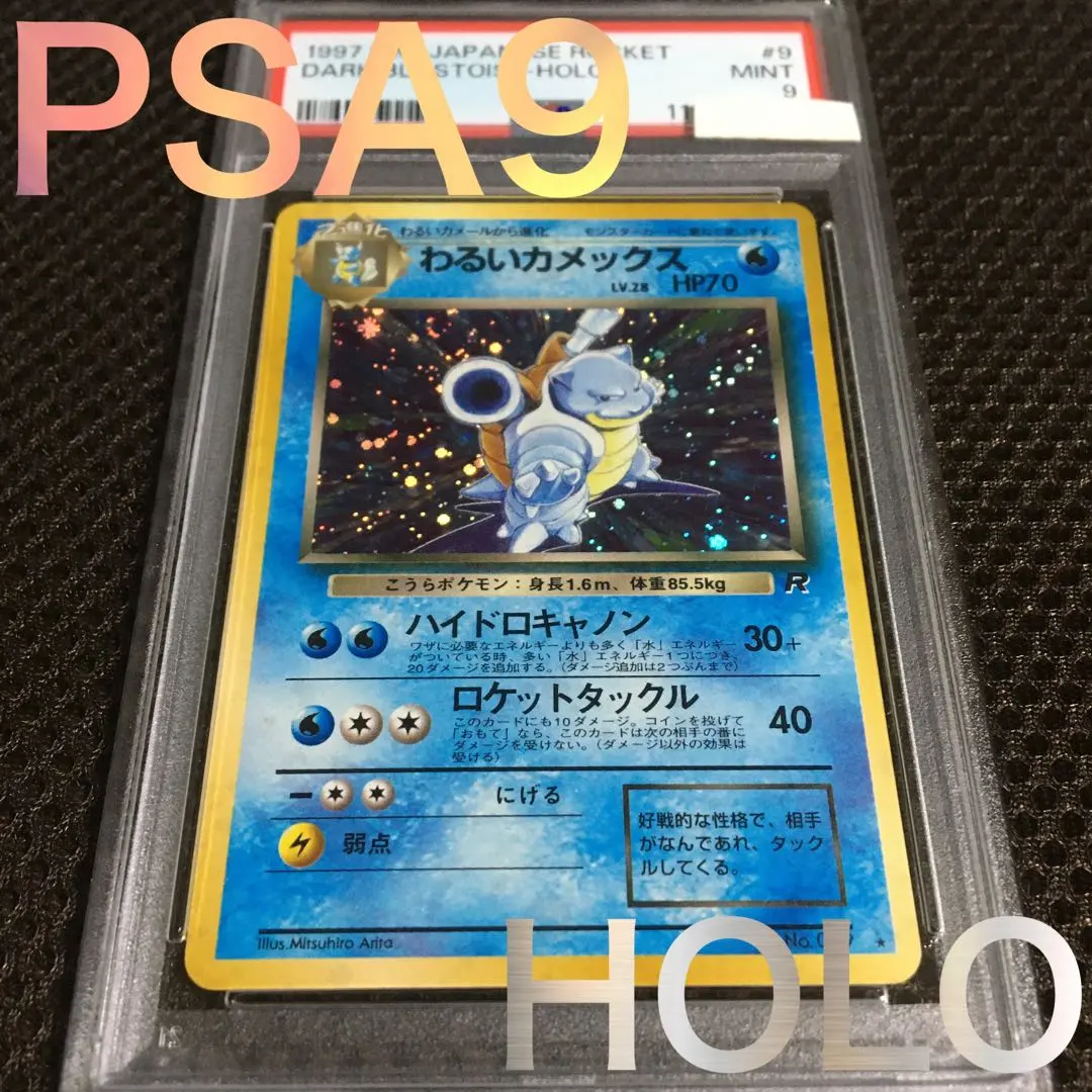 2026年最新】わるいカメックス psa10の人気アイテム - メルカリ