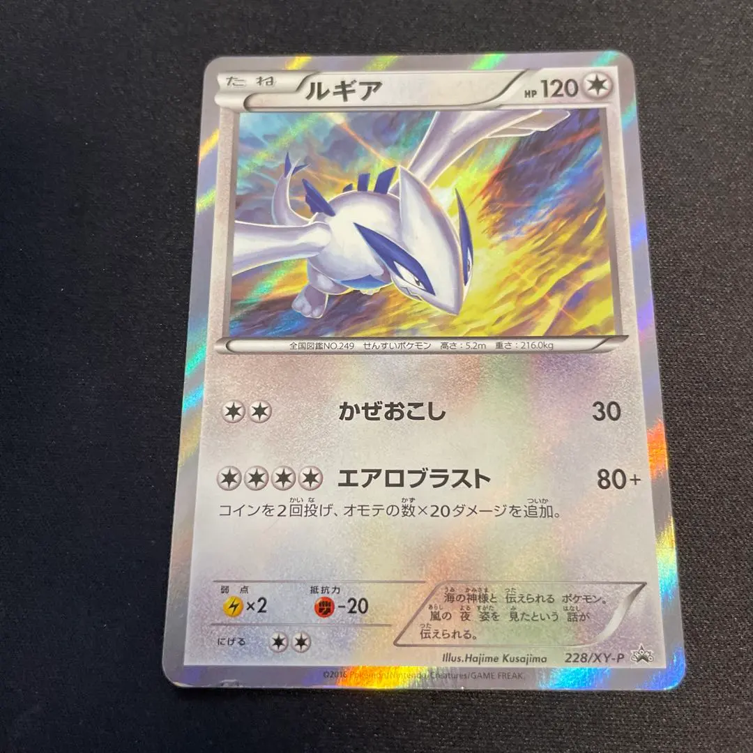 2026年最新】ポケモンカード ルギア 228/XY-P プロモの人気アイテム