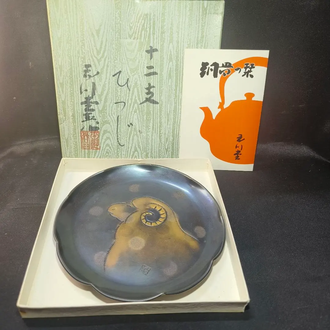 2026年最新】玉川堂 菓子器の人気アイテム - メルカリ