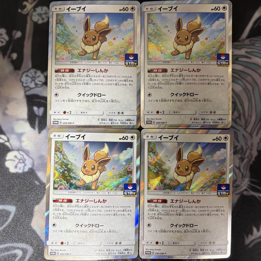 2026年最新】ポケモンカード イーブイ 245/SM-P プロモの人気アイテム