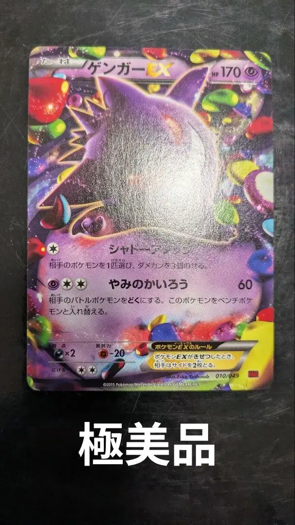 2026年最新】ゲンガーex xy 090/088の人気アイテム - メルカリ