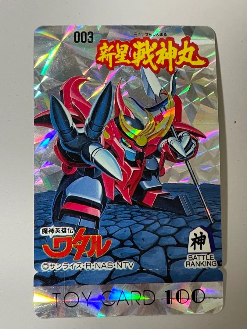 2026年最新】魔神英雄伝ワタル トイカードの人気アイテム - メルカリ