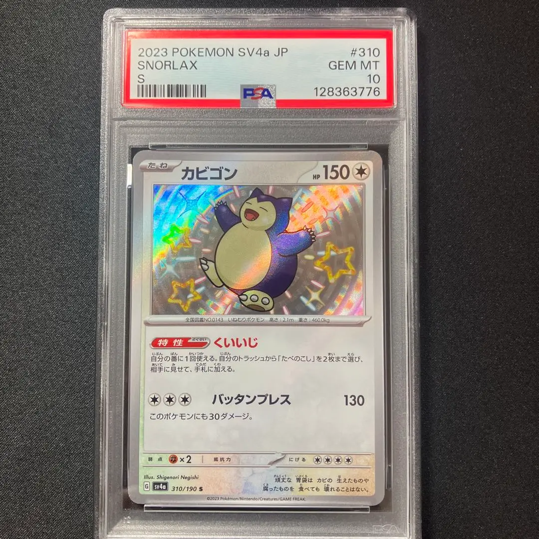 2026年最新】psa10 かびごん Sの人気アイテム - メルカリ