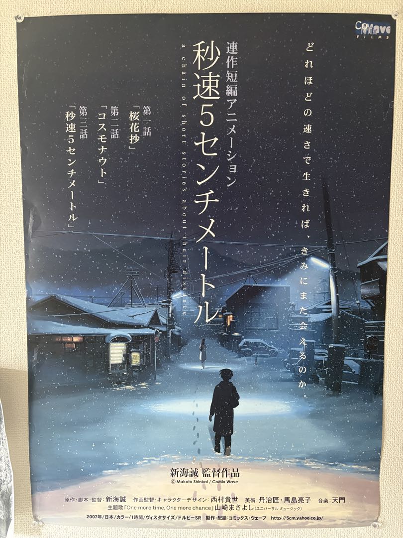 2026年最新】秒速5センチメートル ポスターの人気アイテム - メルカリ