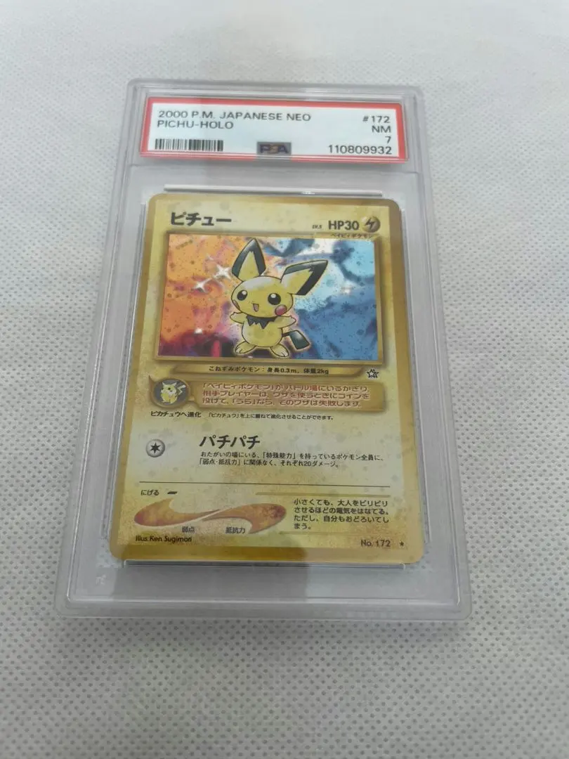 2026年最新】ピチュー psa10 旧裏の人気アイテム - メルカリ