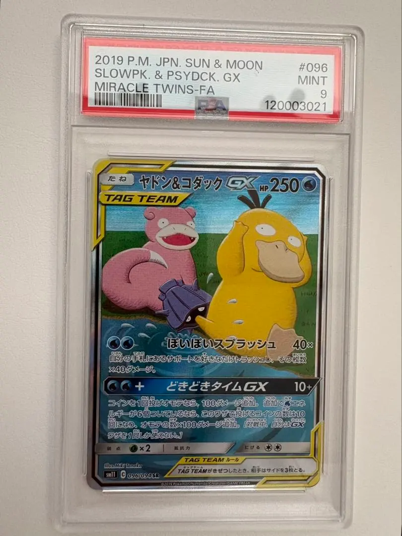 2026年最新】ヤドン&コダックsa psa10の人気アイテム - メルカリ