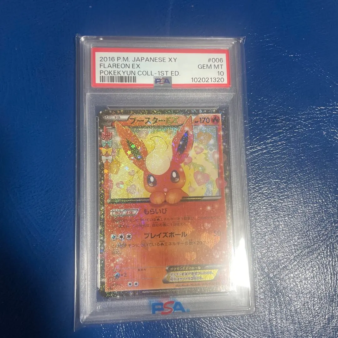 2026年最新】ブースターex ポケキュン psa10の人気アイテム - メルカリ