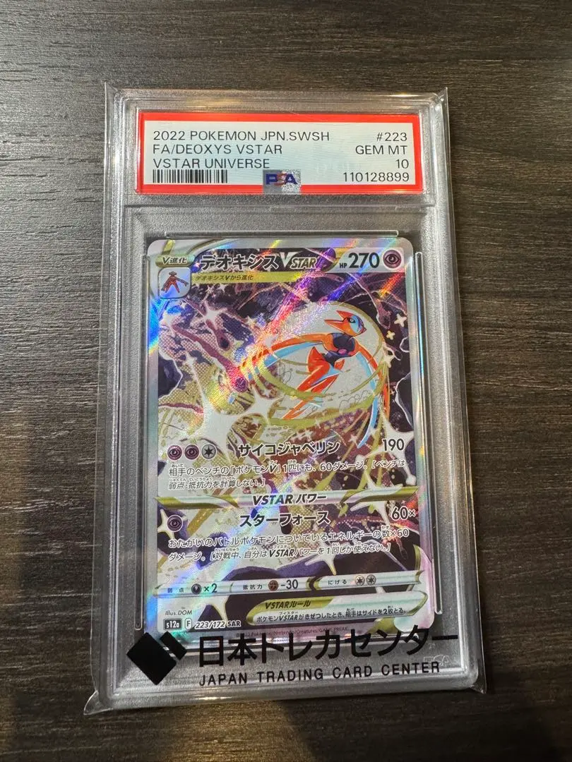 2026年最新】デオキシスvstar sar psa10の人気アイテム - メルカリ