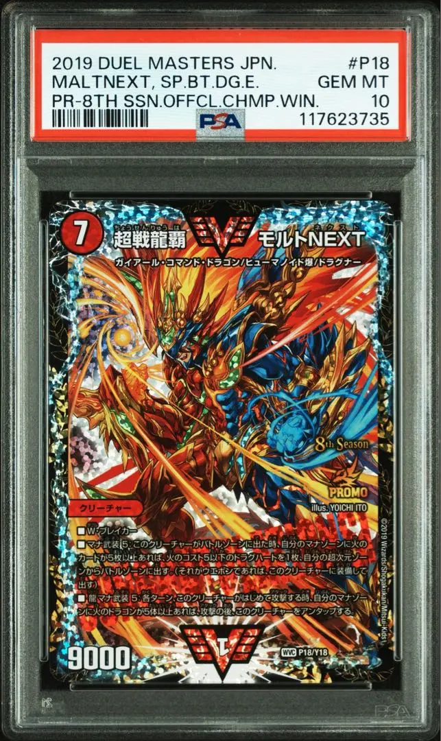2026年最新】超戦龍覇モルトnext プロモの人気アイテム - メルカリ