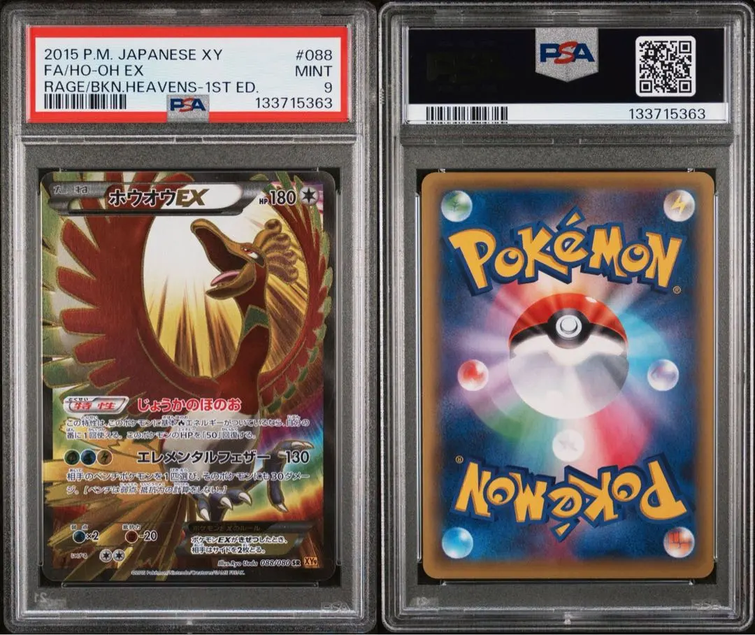 2026年最新】ホウオウ sr psa10の人気アイテム - メルカリ