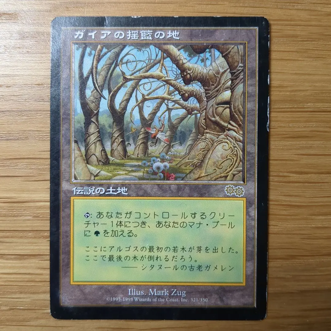 2026年最新】mtg ガイアの揺籃の地の人気アイテム - メルカリ