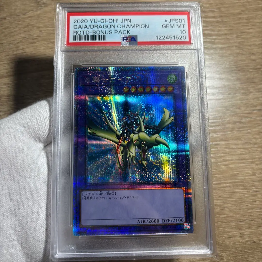 2026年最新】竜騎士ガイア psa10の人気アイテム - メルカリ