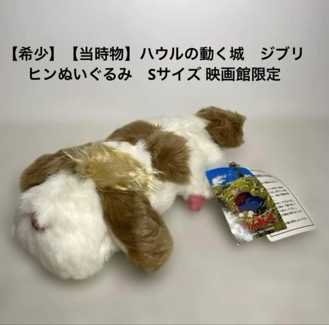 2026年最新】ハウルの動く城ヒン特大ぬいぐるみの人気アイテム - メルカリ
