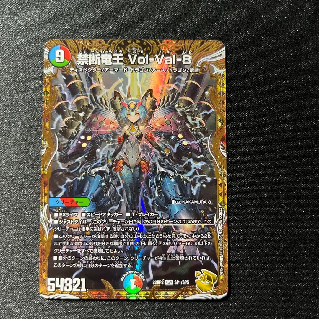 2026年最新】禁断竜王 vol-val-8 ゴールドの人気アイテム - メルカリ