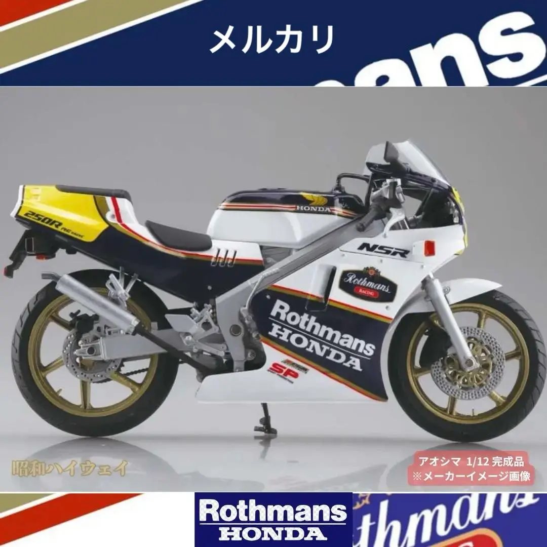 2026年最新】ロスマンズ nsr250の人気アイテム - メルカリ