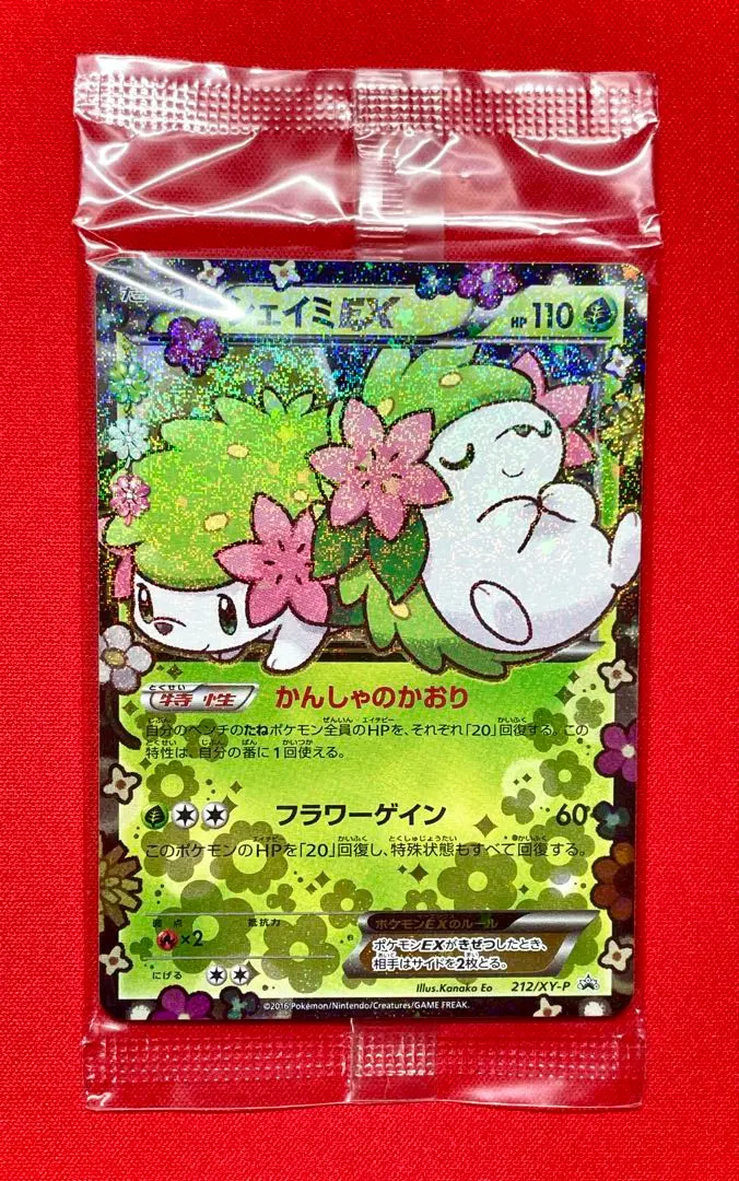 2026年最新】シェイミ ポケキュンの人気アイテム - メルカリ