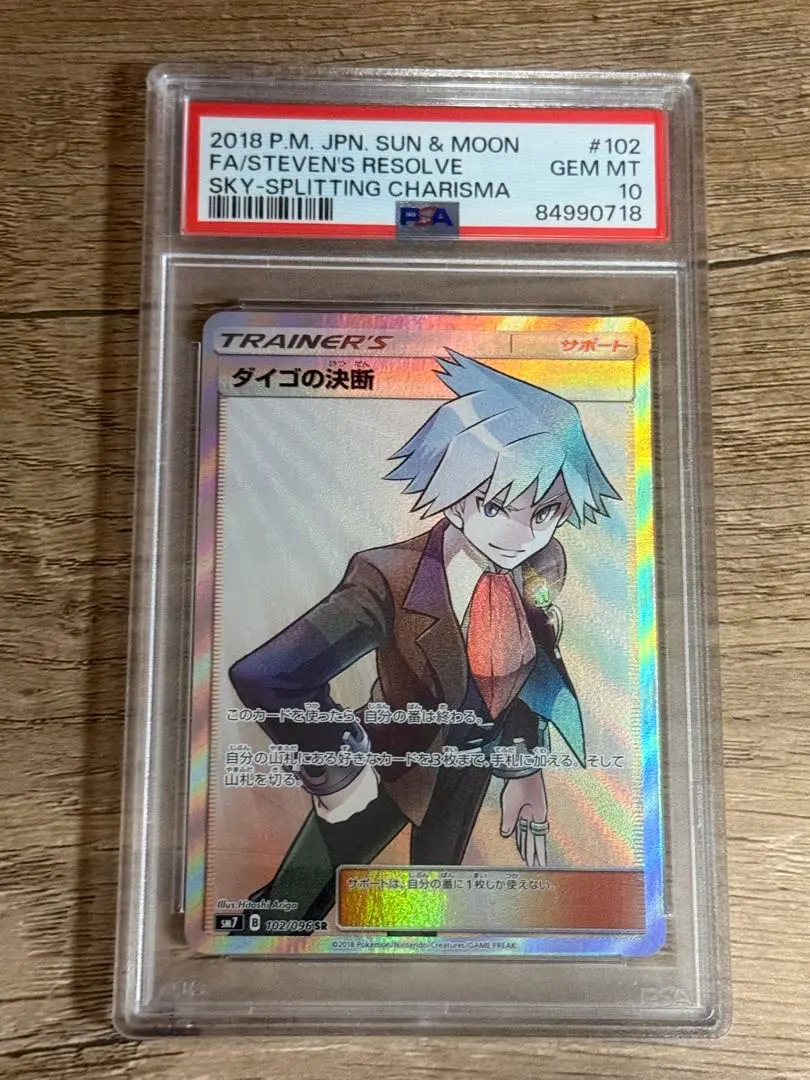 2026年最新】ダイゴsr psa10の人気アイテム - メルカリ