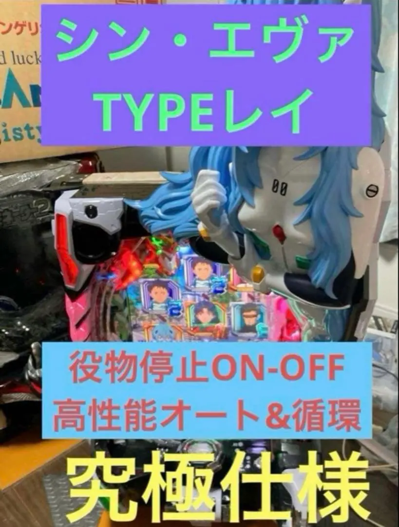 2026年最新】シンエヴァ パチンコの人気アイテム - メルカリ