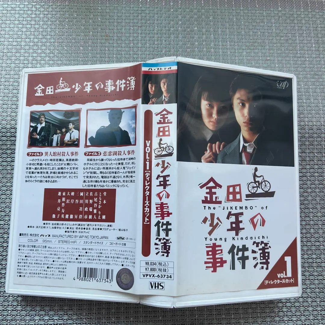 2026年最新】金田一少年の事件簿 堂本剛 vhsの人気アイテム - メルカリ