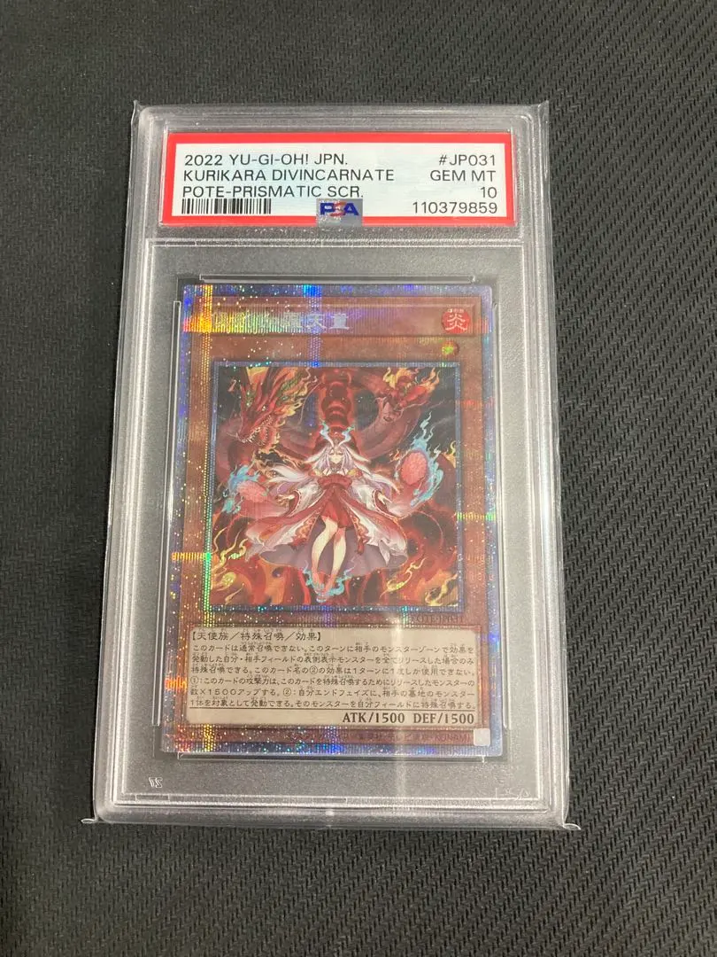 2026年最新】倶利伽羅天童 psa10の人気アイテム - メルカリ