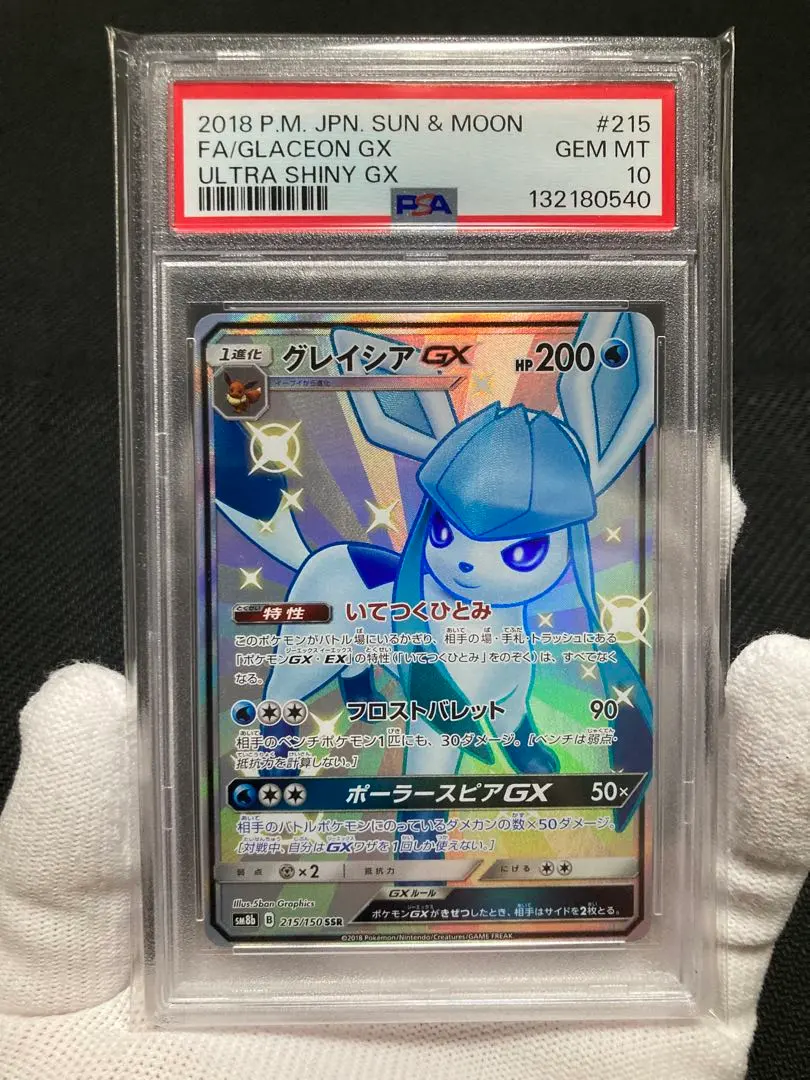 2026年最新】グレイシアgx ssr psa10の人気アイテム - メルカリ