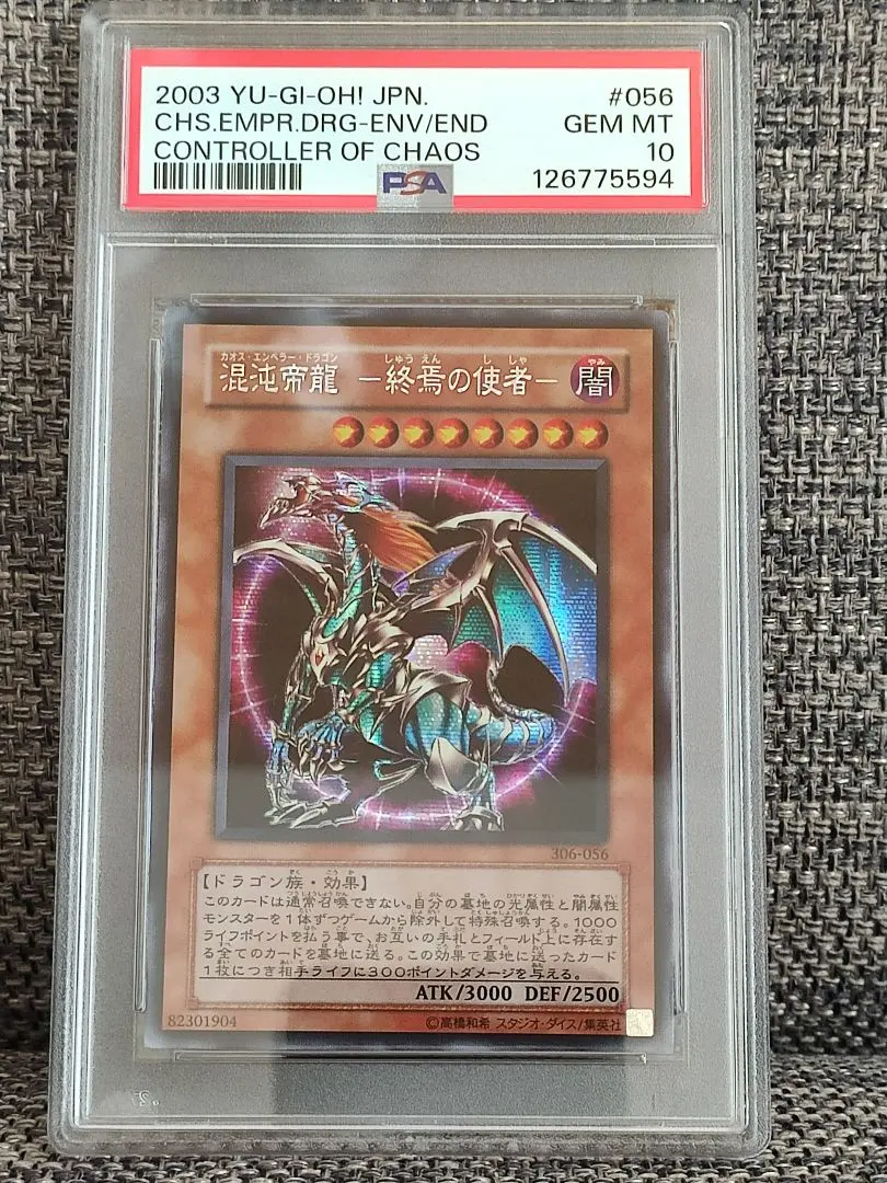 2026年最新】カオスエンペラードラゴン psa10の人気アイテム - メルカリ
