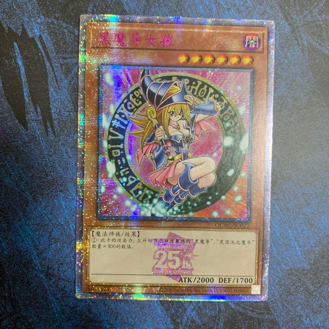 遊戯王　ブラックマジシャンガール　25thレア ピンクver 中国語　簡体字 ブラック・マジシャン・ガール(25thレア/ピンク文字/イラスト違い