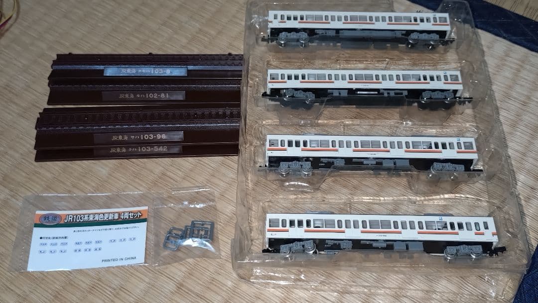 ☆TOMYTEC 鉄コレ JR103系東海色更新車4両セット動力化済み☆ - メルカリ